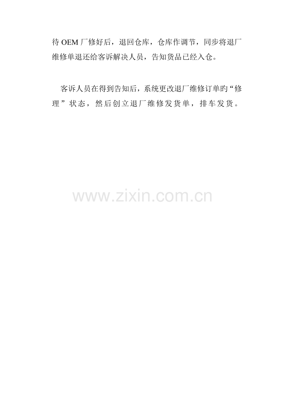 家具公司SAP实施专案之产品退厂维修标准流程.docx_第3页