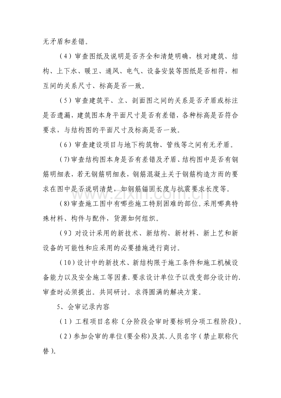 建筑建设公司图纸会审制度模版.docx_第3页