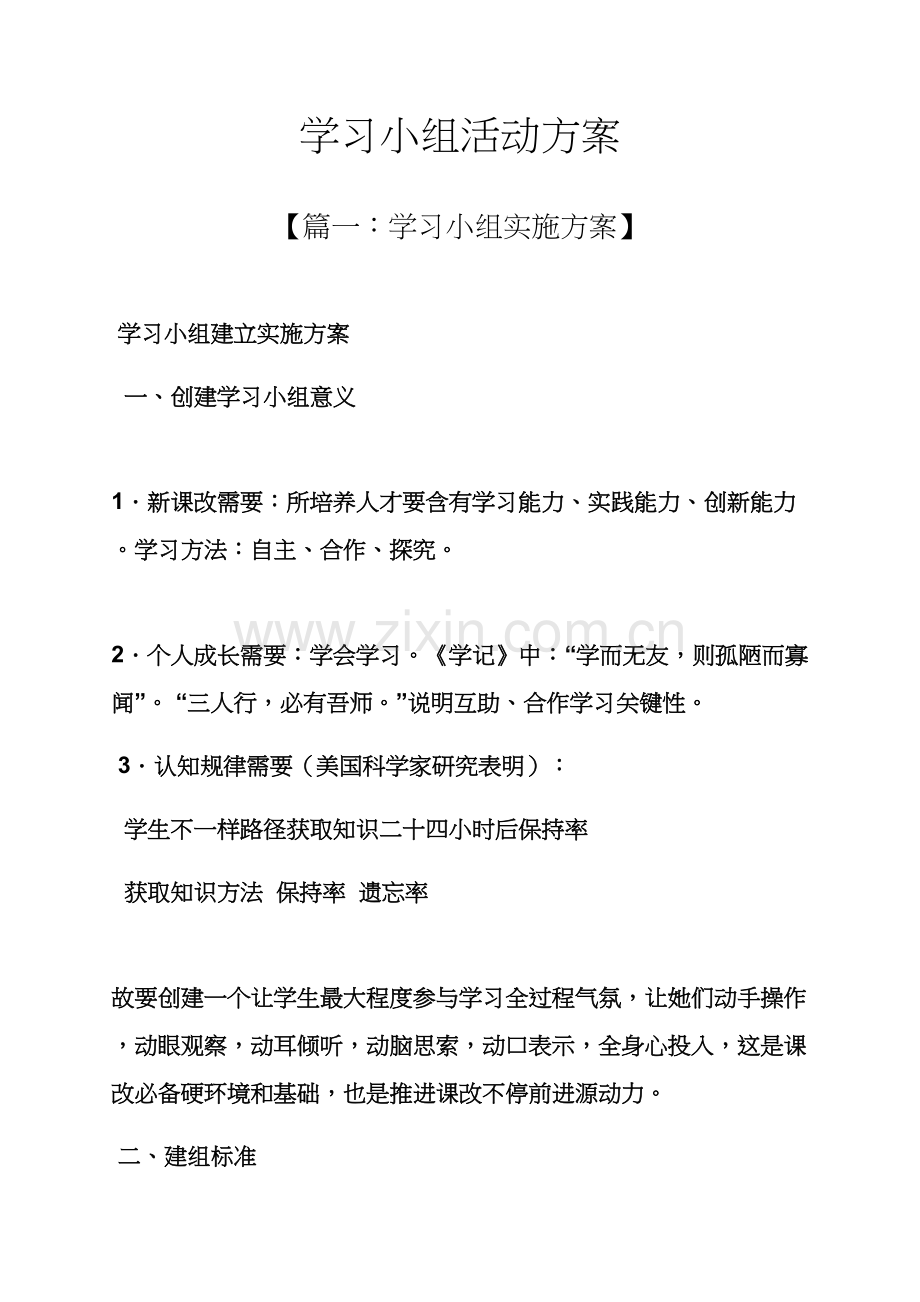 学习小组活动专项方案.docx_第1页