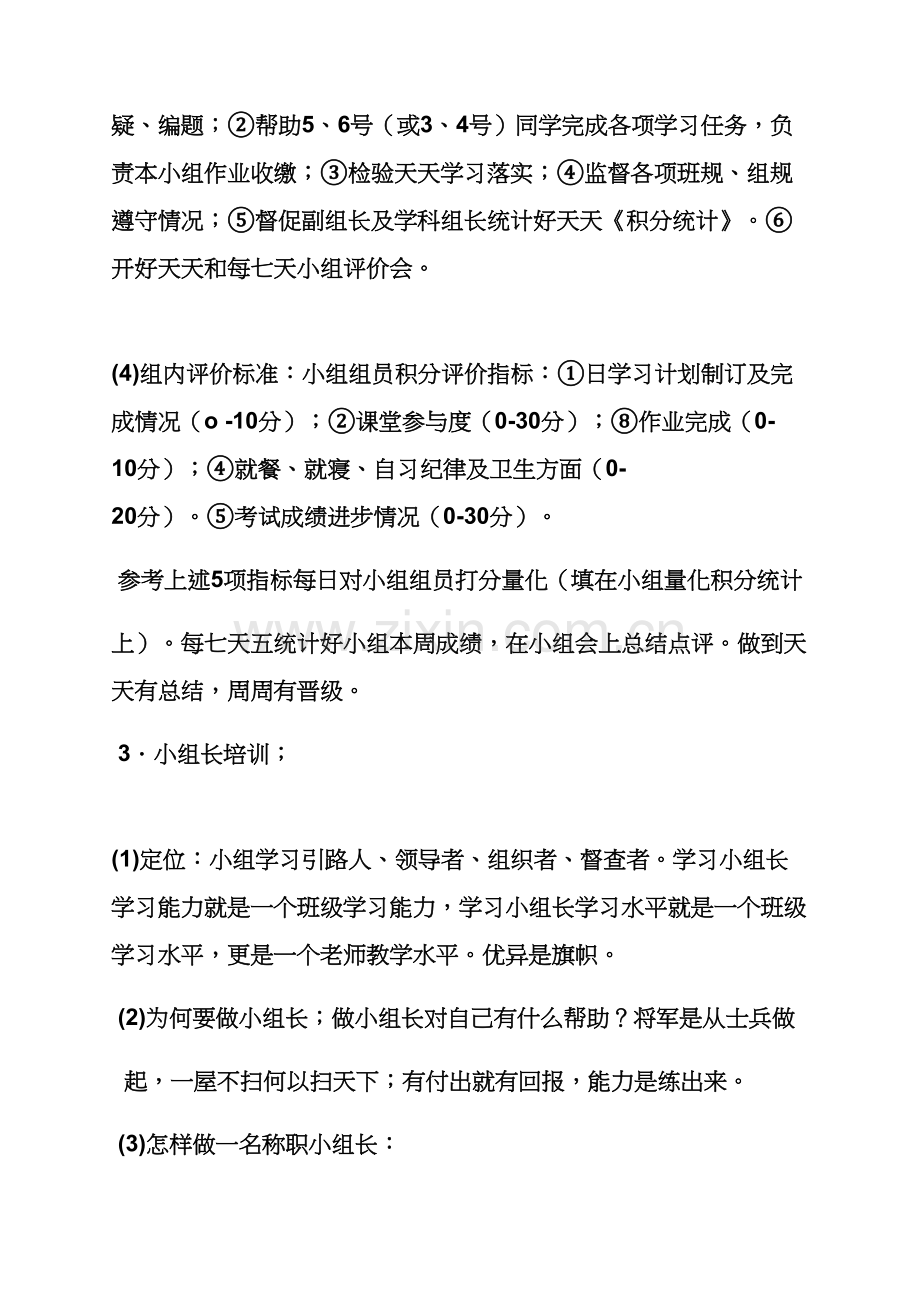 学习小组活动专项方案.docx_第3页