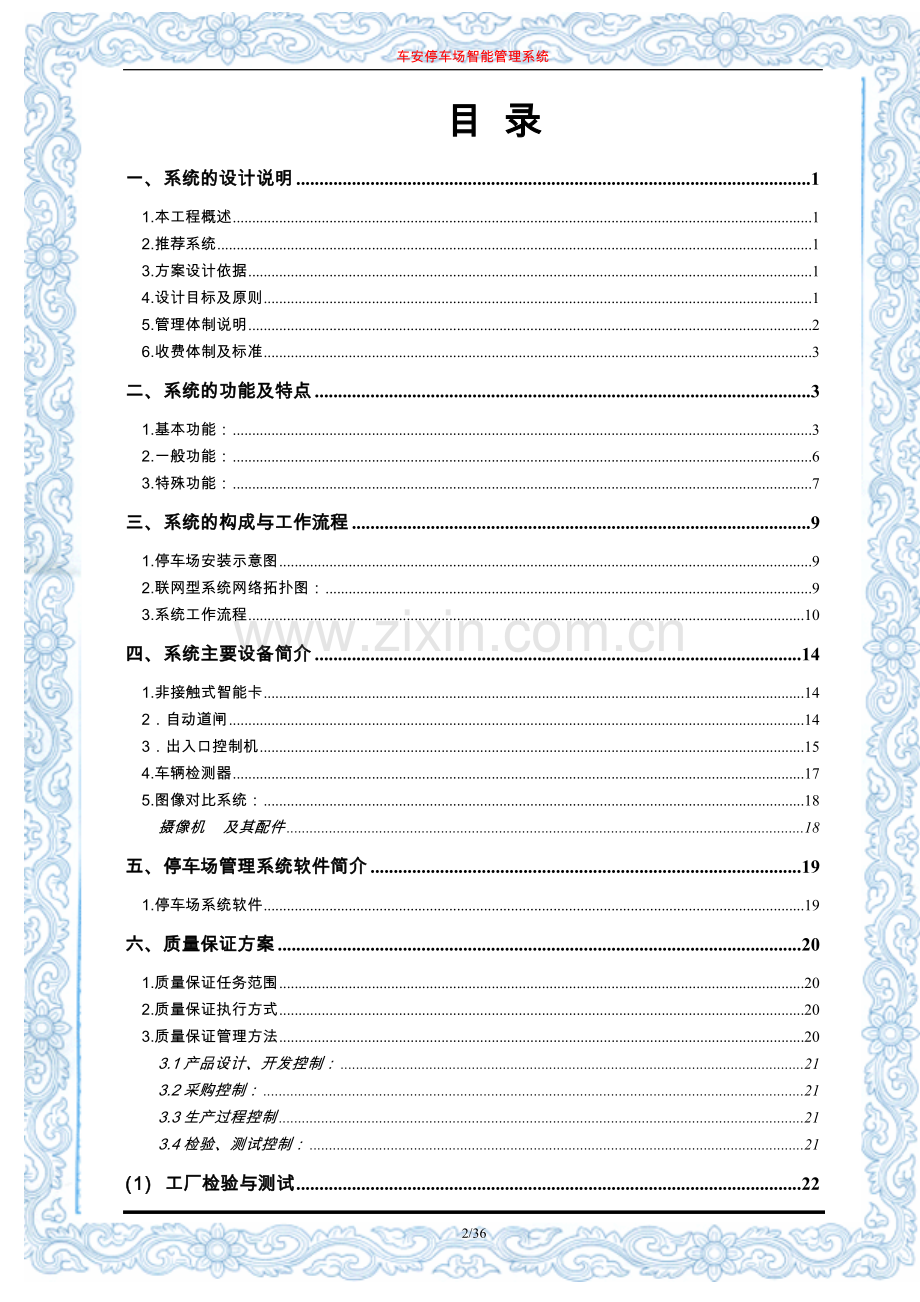 智能停车场管理系统设计方案.doc_第2页