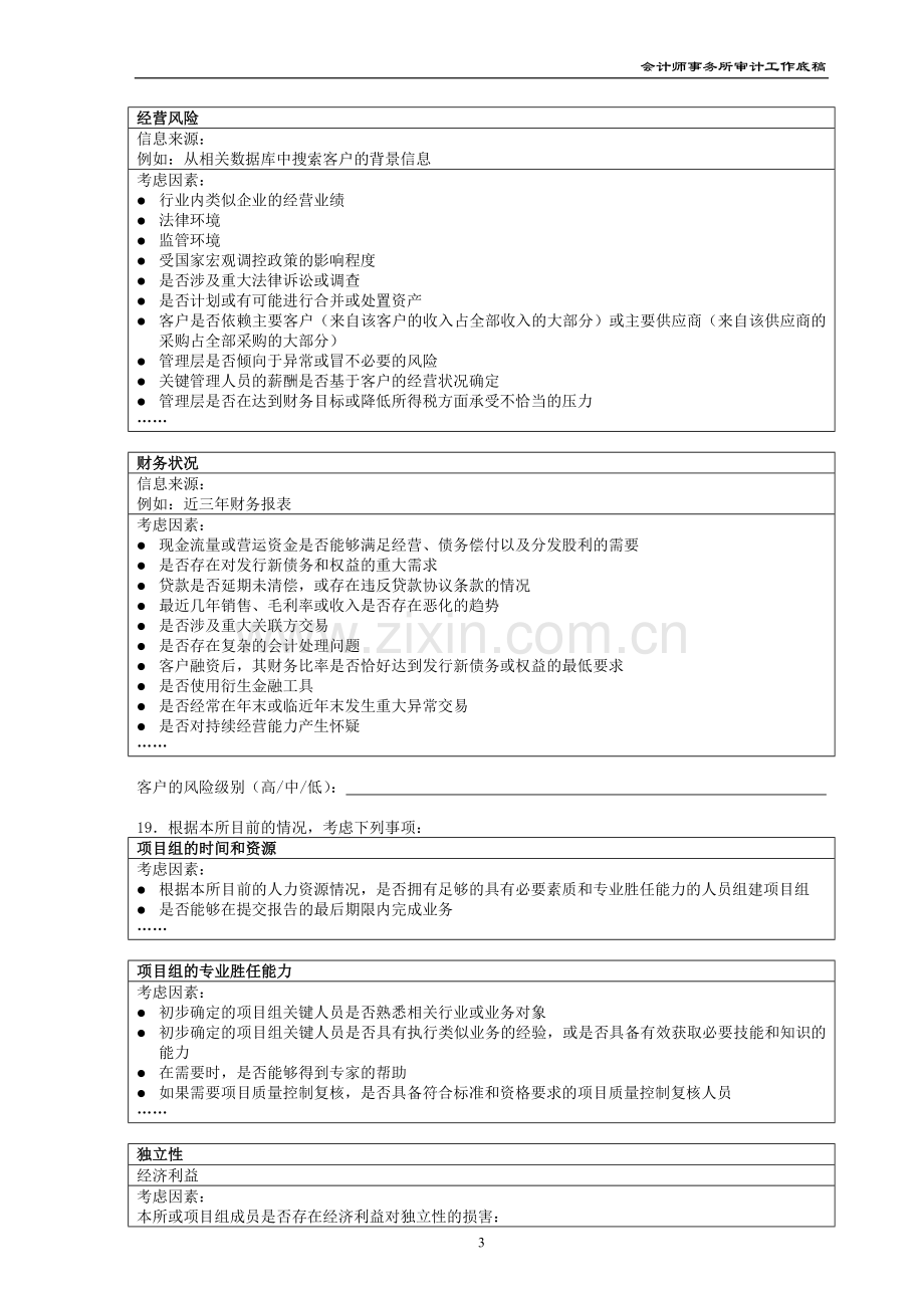 会计师事务所审计业务承接评价表模版.doc_第3页