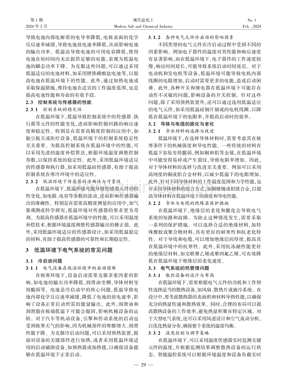 低温环境下电气系统的性能分析与改进策略.pdf_第2页