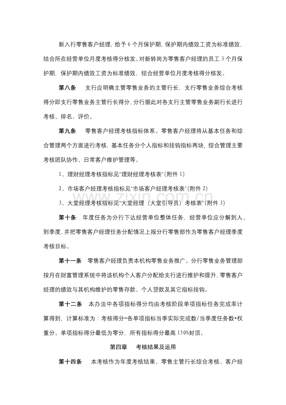 银行股份有限公司零售条线人员绩效考核暂行办法模版.docx_第3页