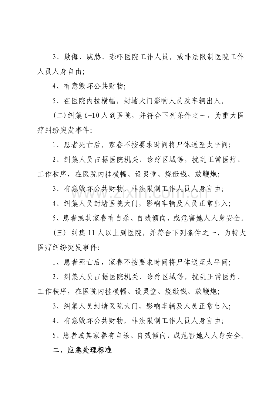 医疗纠纷突发事件应急专题预案及核心制度.doc_第3页