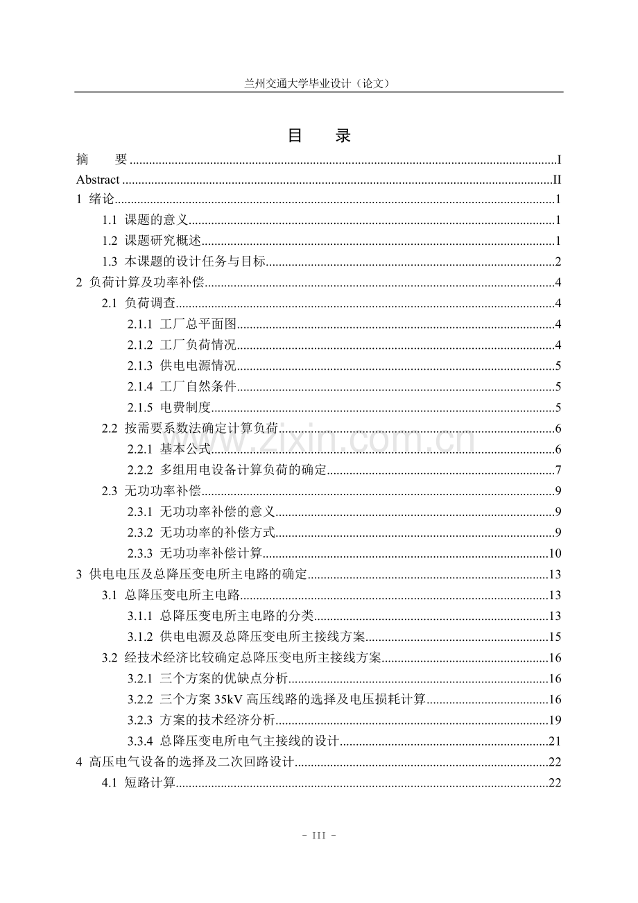 械机工厂变配电所的设计---本科毕业设计.doc_第3页