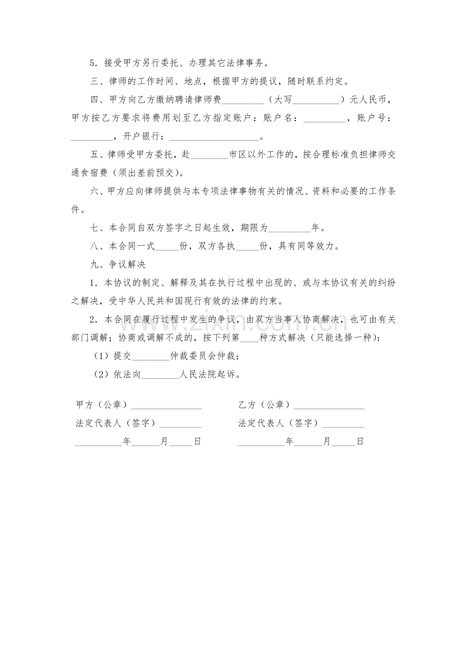 知识产权法律服务合同模版.docx_第3页