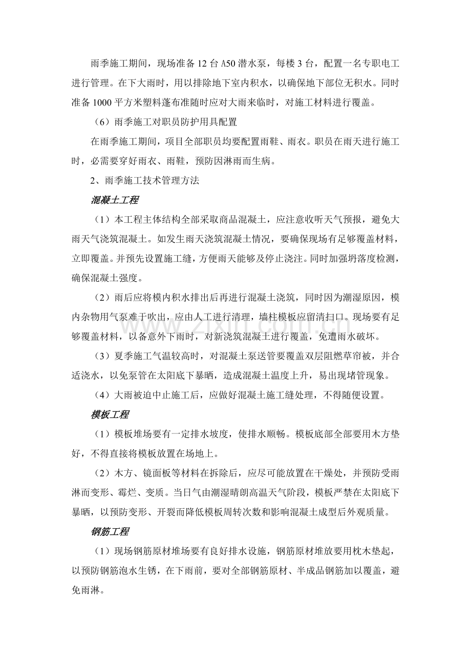 冬雨季专项综合标准施工专业方案.doc_第3页