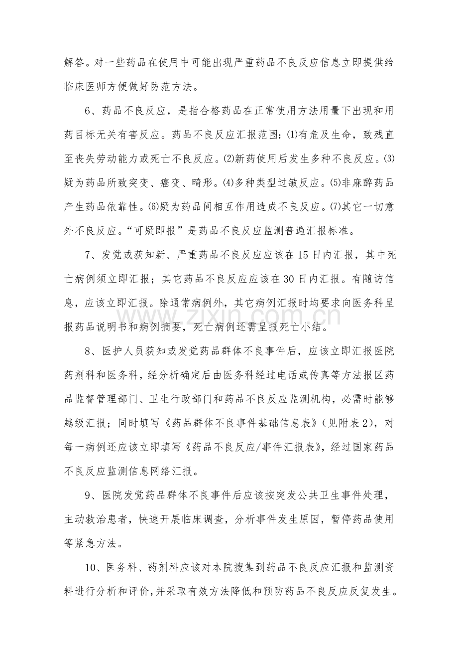 医院药品不良反应报告和监测管理核心制度.doc_第2页