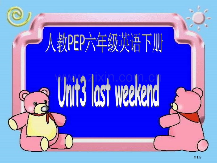 人教PEP版英语六下unit3lastweekend2市公开课一等奖百校联赛特等奖课件.pptx_第1页