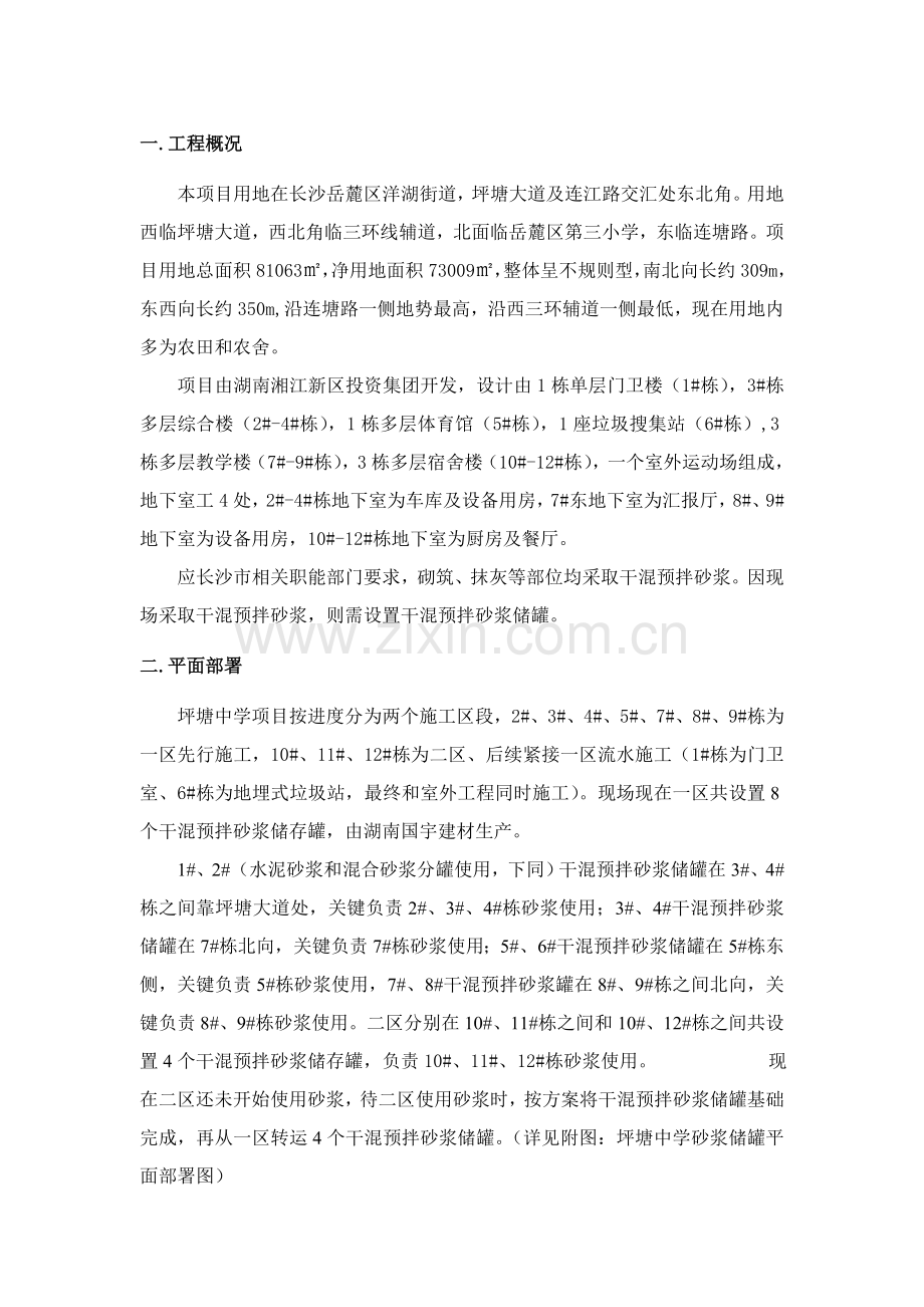 干混预拌砂浆储罐基础综合项目施工专项方案.doc_第2页