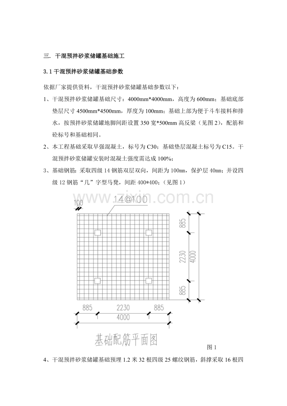 干混预拌砂浆储罐基础综合项目施工专项方案.doc_第3页