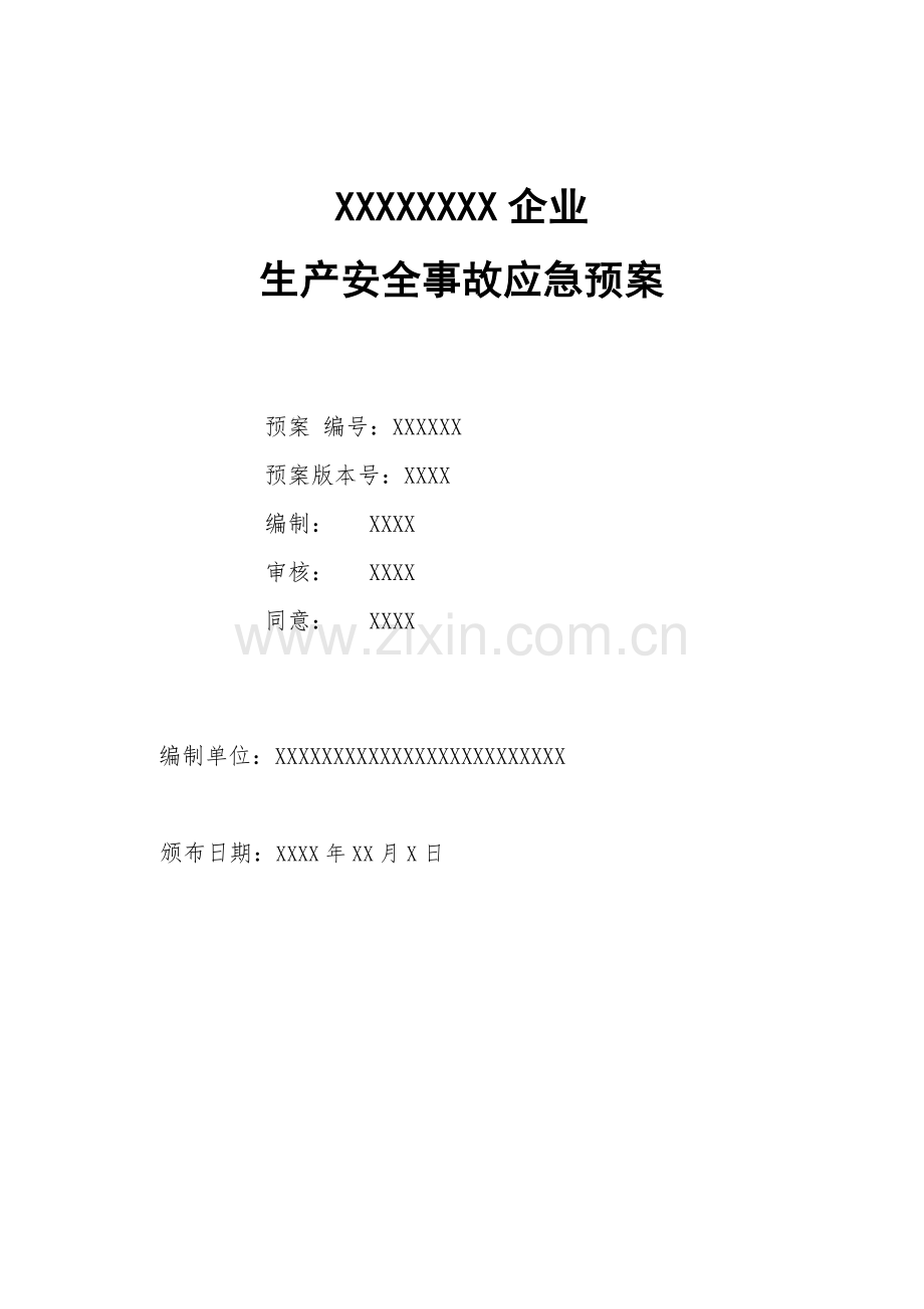 工贸企业生产安全事故应急专项预案.docx_第1页