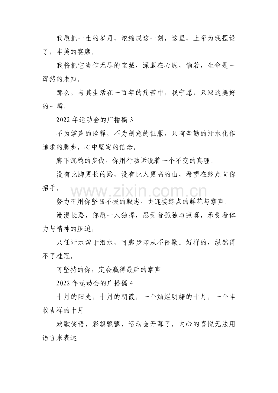 2022年运动会的广播稿(通用9篇).pdf_第2页