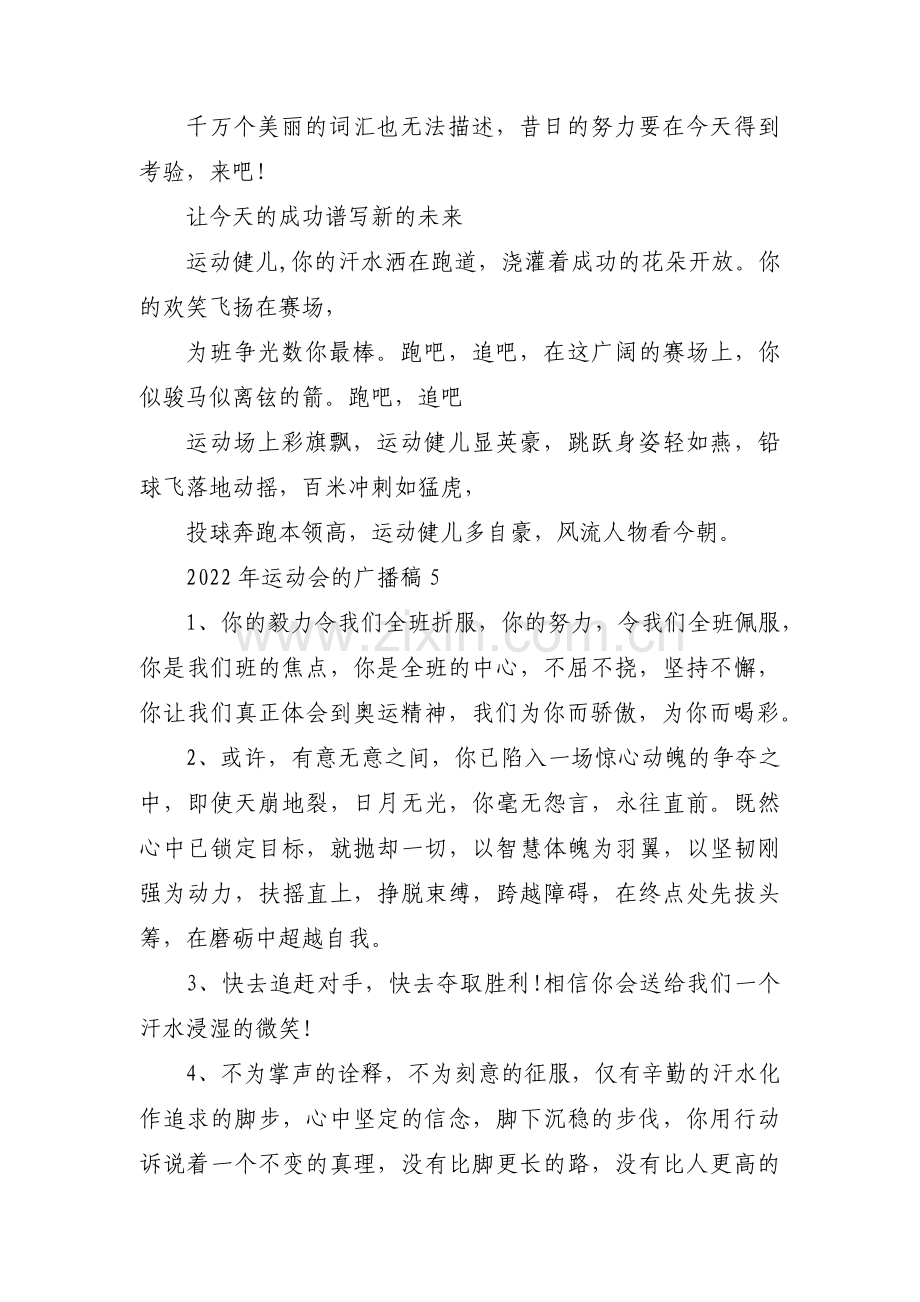 2022年运动会的广播稿(通用9篇).pdf_第3页