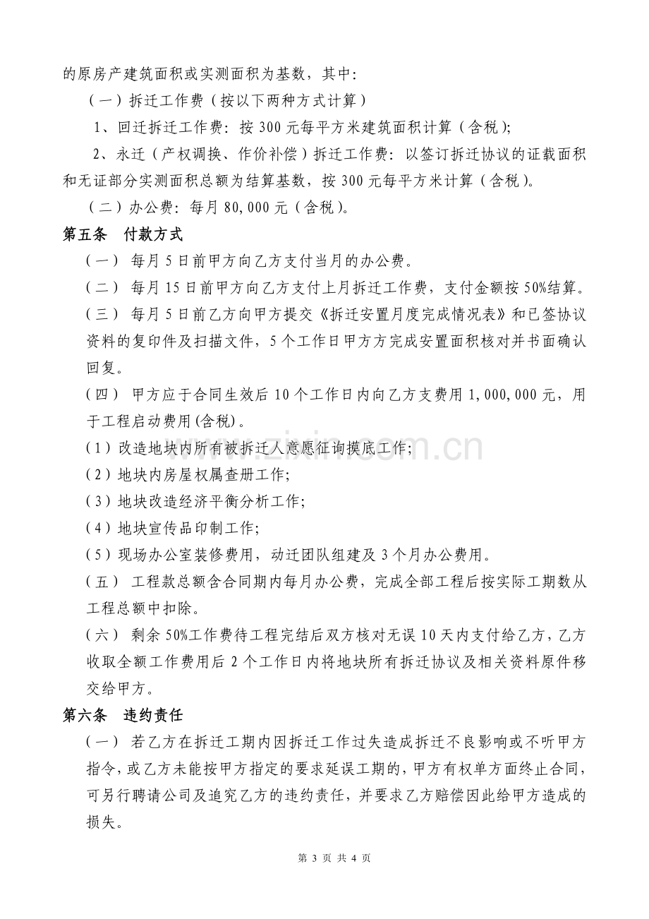 城东拆迁委托合同模版.doc_第3页