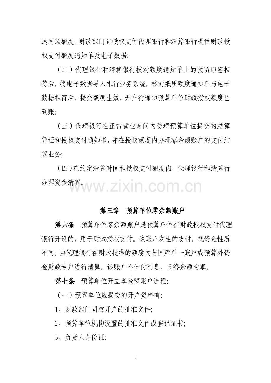 银行财政授权支付业务操作规程.doc_第2页