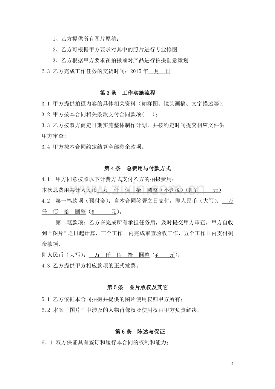 艺术收藏品影集文化作品商业摄影合同书.doc_第2页