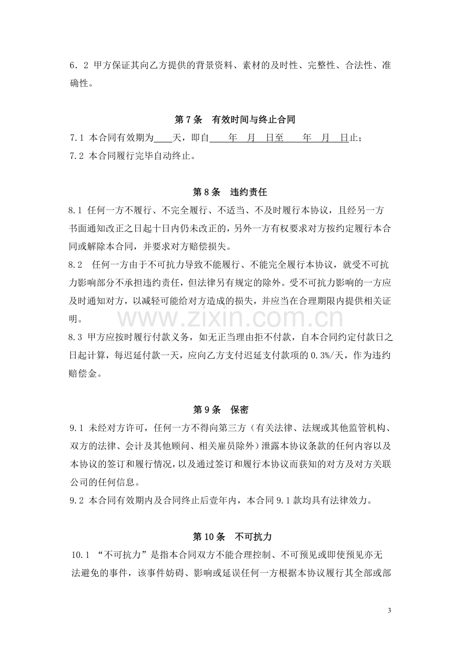 艺术收藏品影集文化作品商业摄影合同书.doc_第3页