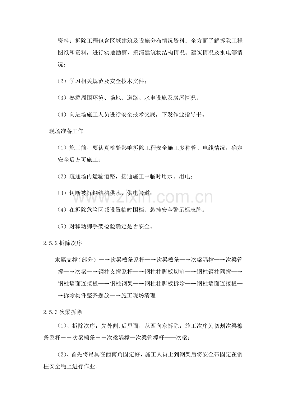 专业钢结构拆除专业方案.docx_第3页