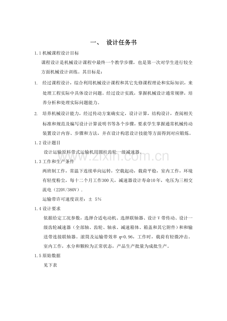 一级齿轮减速器带传动设计计算说明指导书.doc_第2页