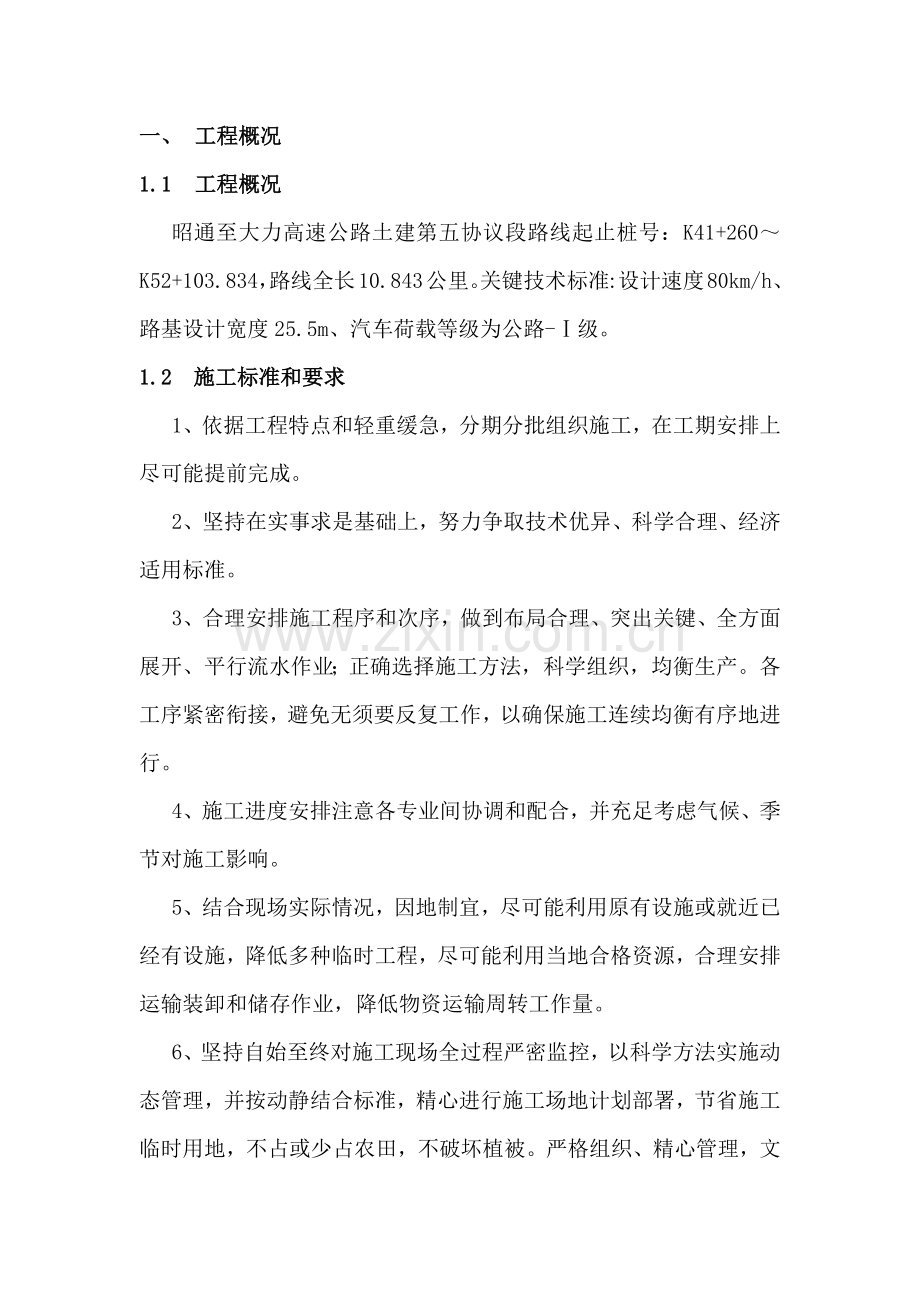 拌合站建设专项方案.docx_第1页