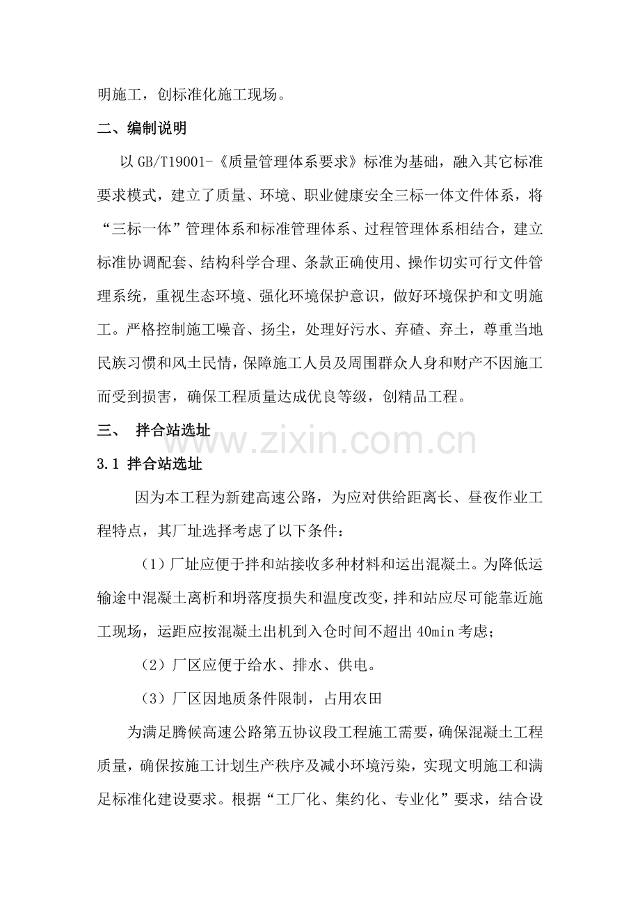 拌合站建设专项方案.docx_第2页