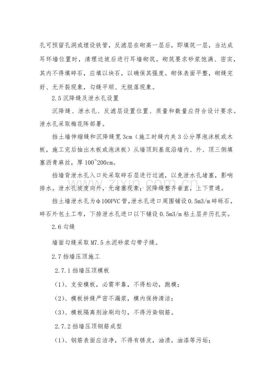 挡土墙综合标准施工基础工艺综合流程.docx_第3页