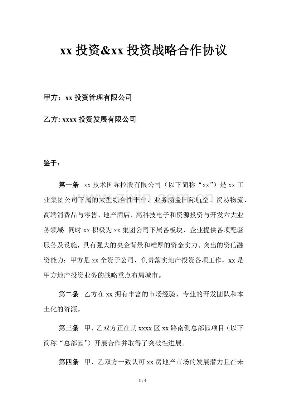 房地产开发投资战略合作协议模版.docx_第1页