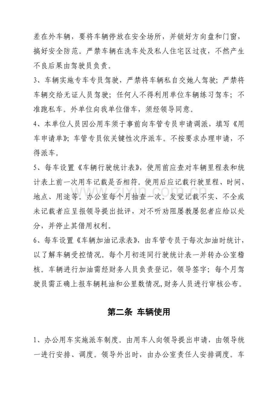 单位车辆使用综合流程与管理核心制度.doc_第2页