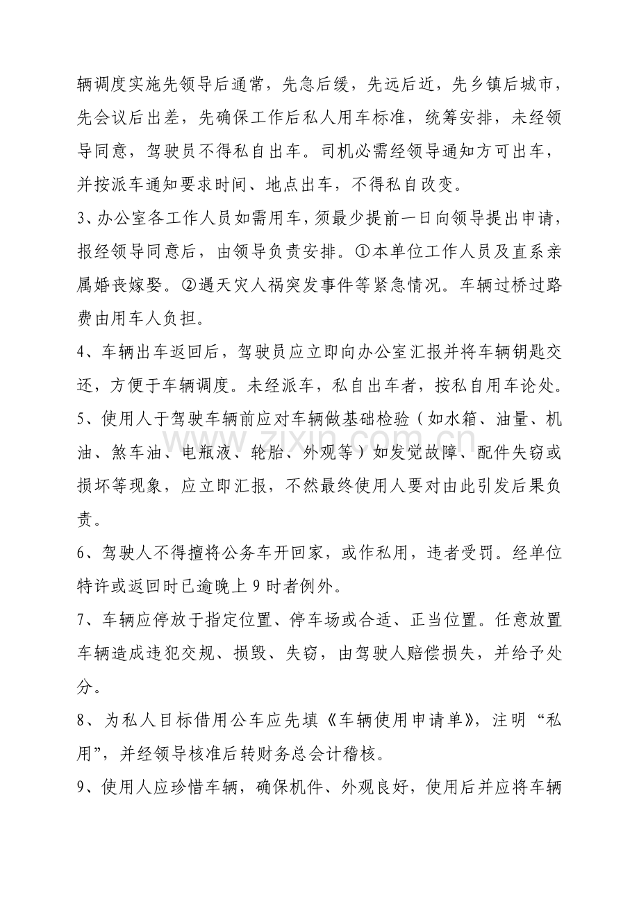 单位车辆使用综合流程与管理核心制度.doc_第3页