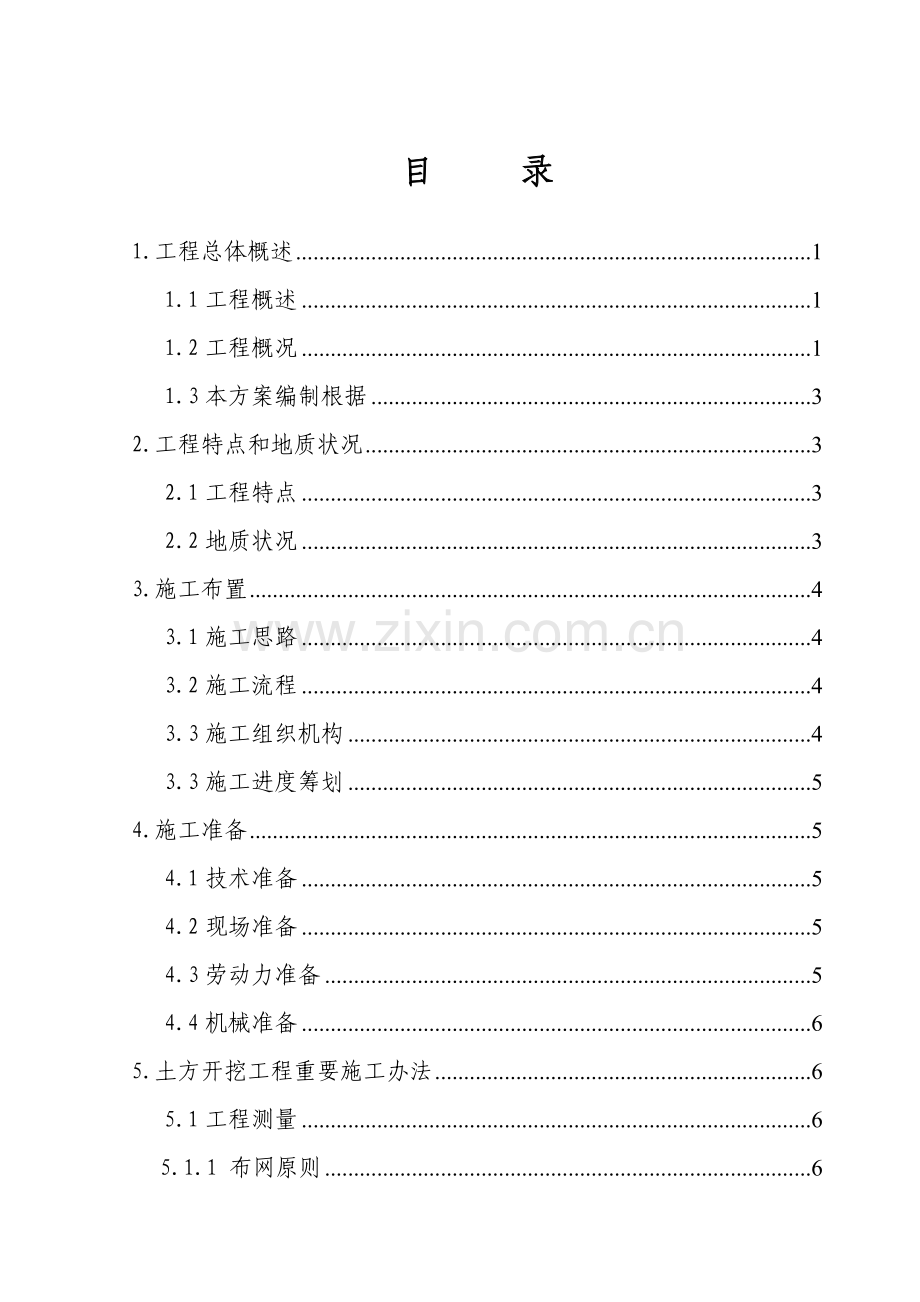 基坑开挖支护喷锚支护专项综合项目施工专项方案.doc_第1页