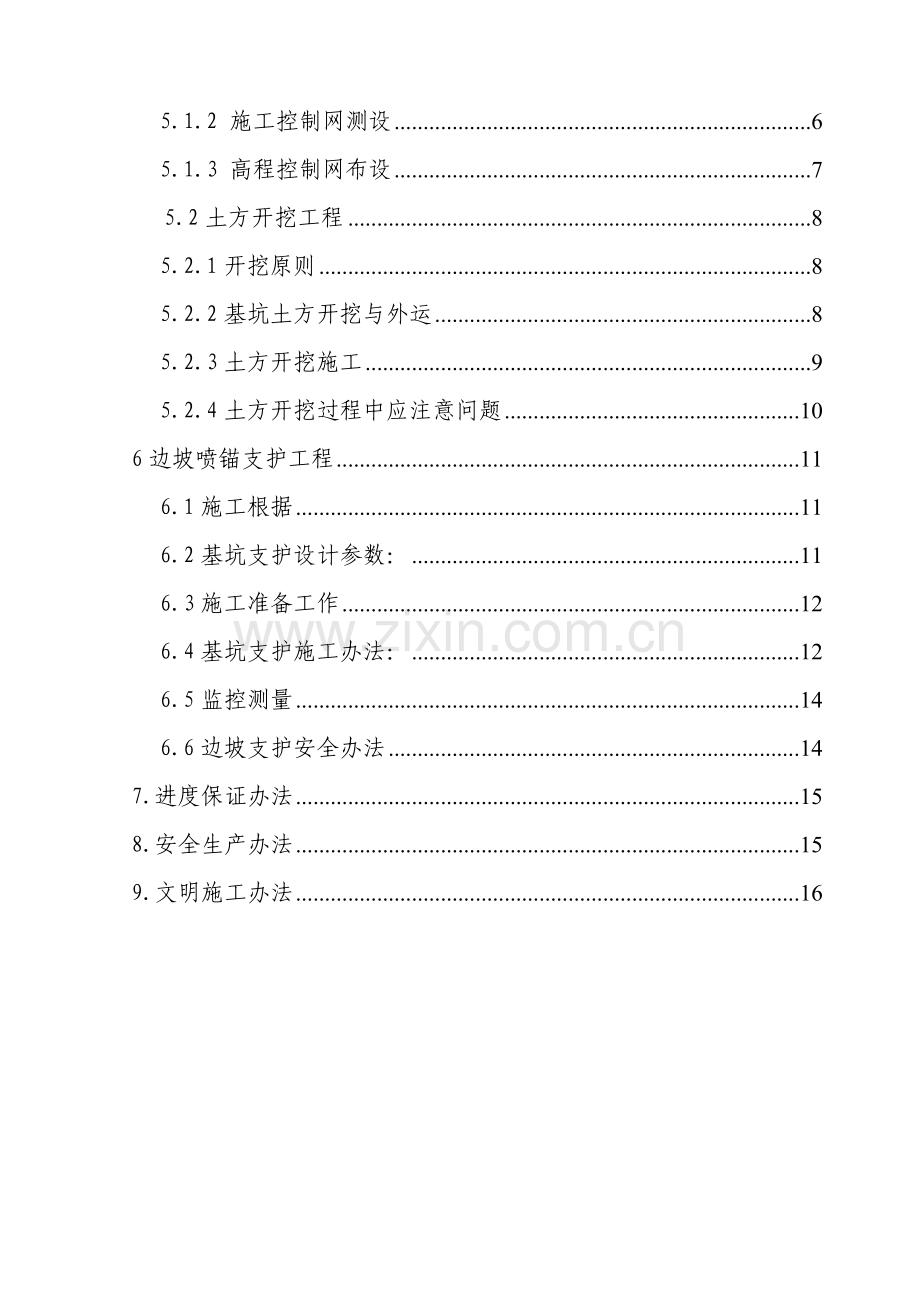 基坑开挖支护喷锚支护专项综合项目施工专项方案.doc_第2页