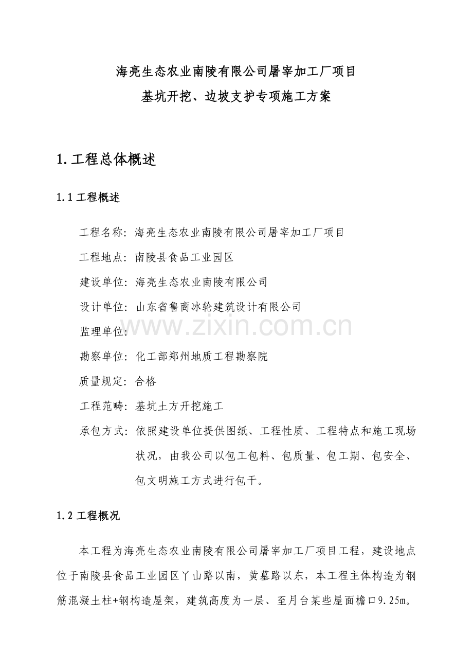 基坑开挖支护喷锚支护专项综合项目施工专项方案.doc_第3页