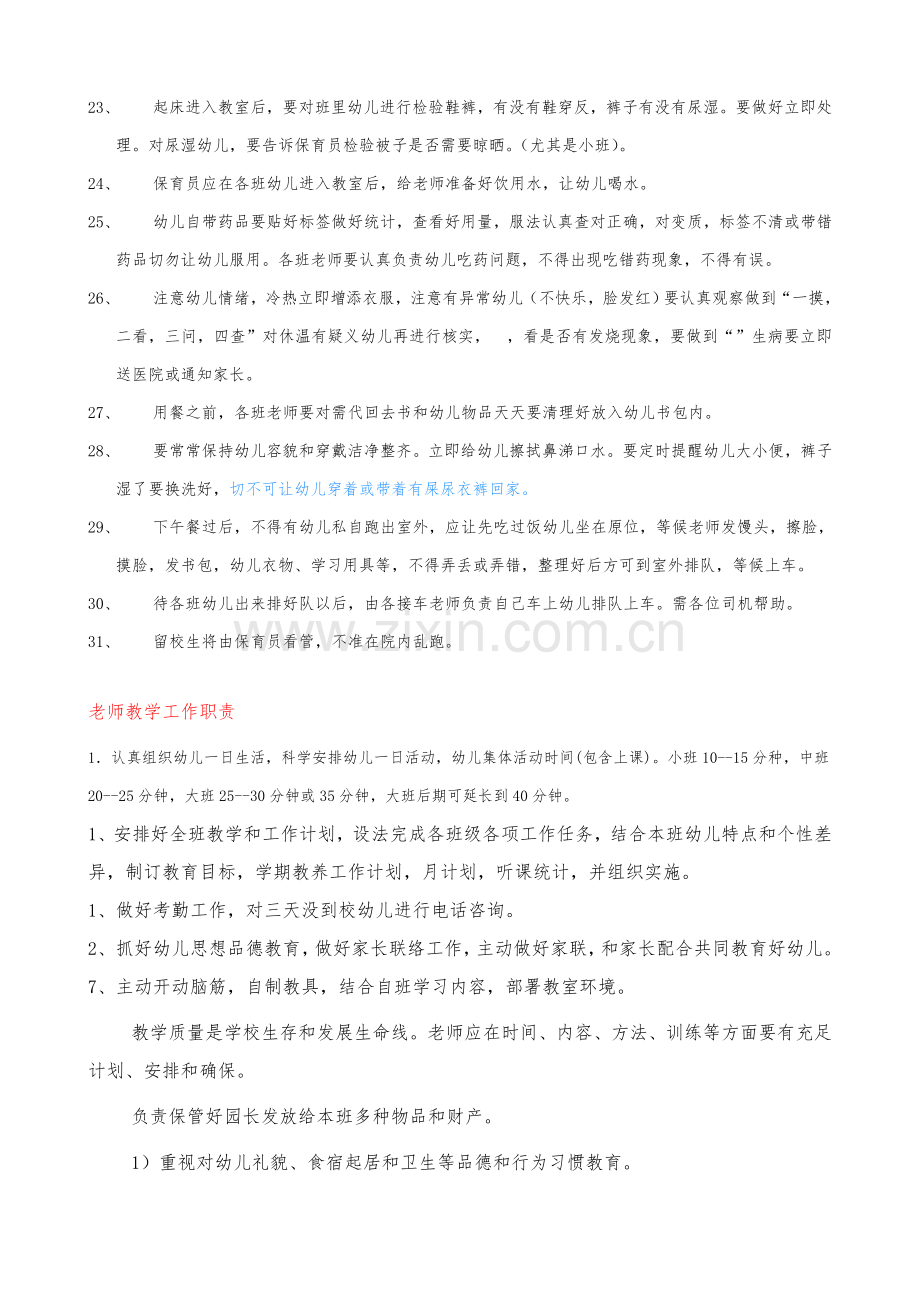 幼儿园各项管理新规制度.doc_第2页