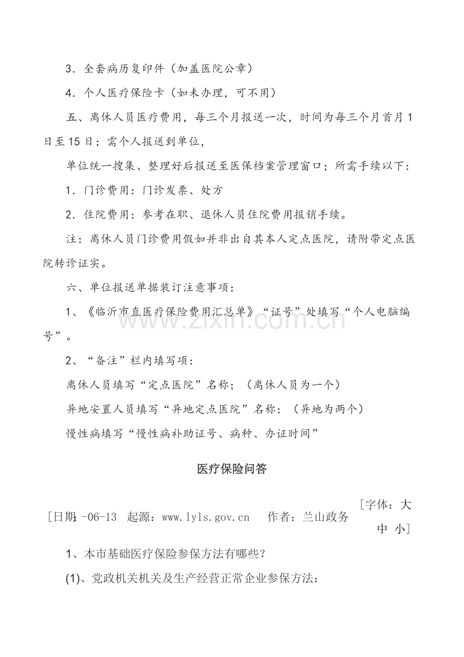 医疗费用报销注意重点事项.docx_第2页