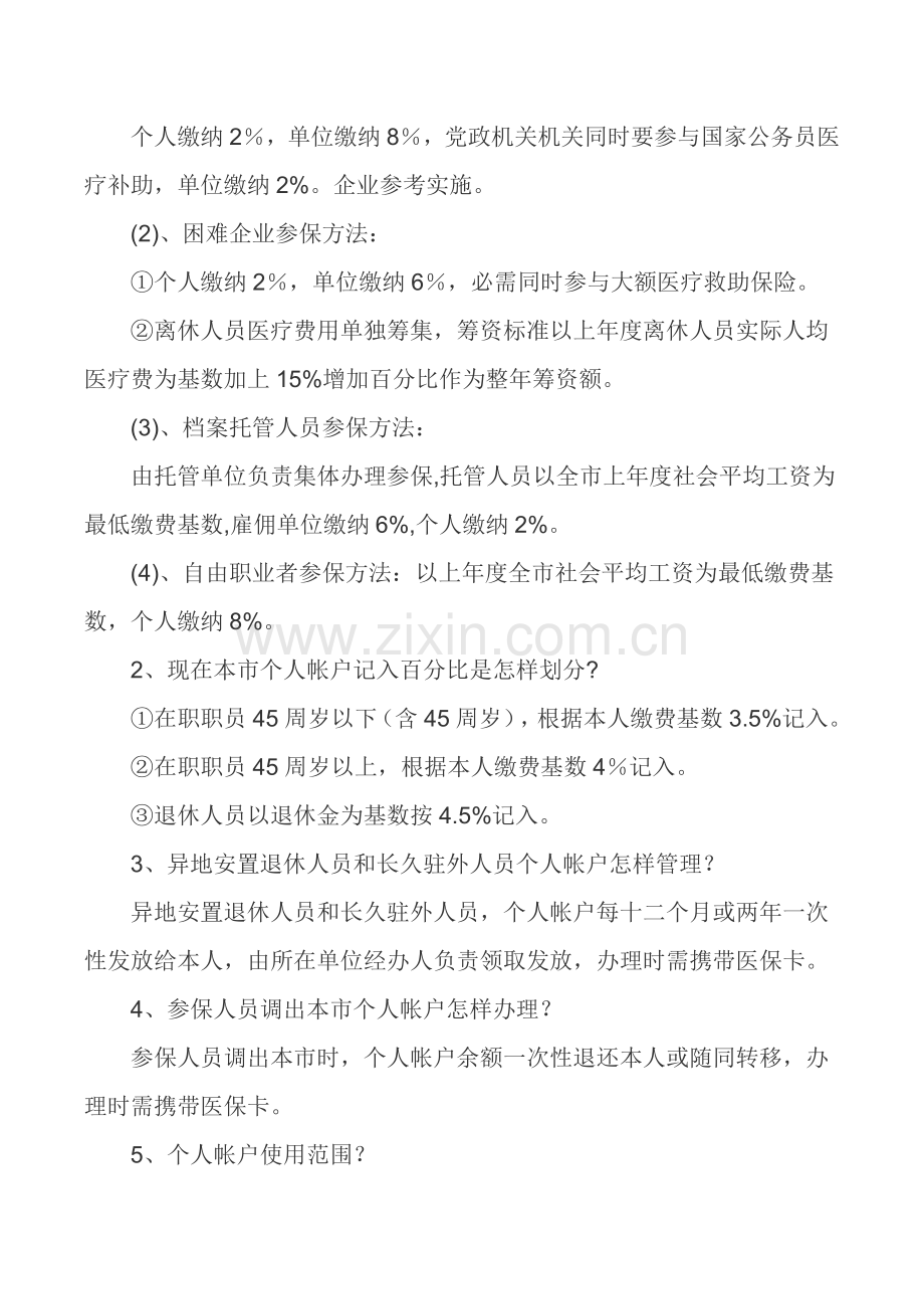 医疗费用报销注意重点事项.docx_第3页