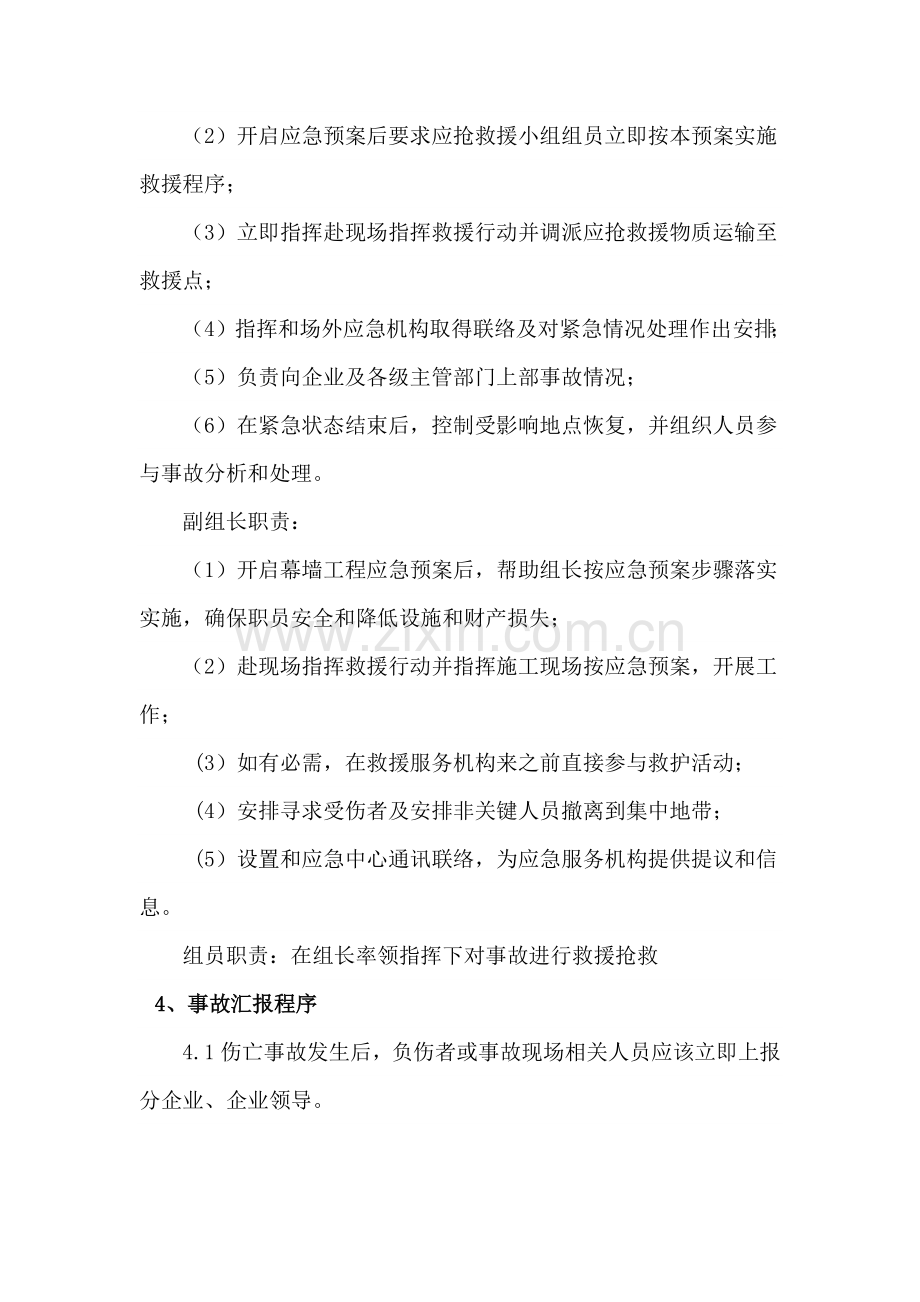 幕墙综合重点工程应急专题预案.docx_第3页