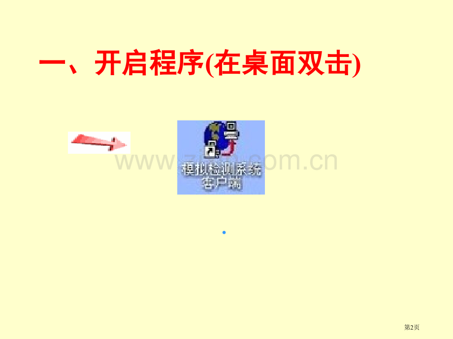 四川省中小学教师信息技术等级检测系统参考教师使用指南省公共课一等奖全国赛课获奖课件.pptx_第2页