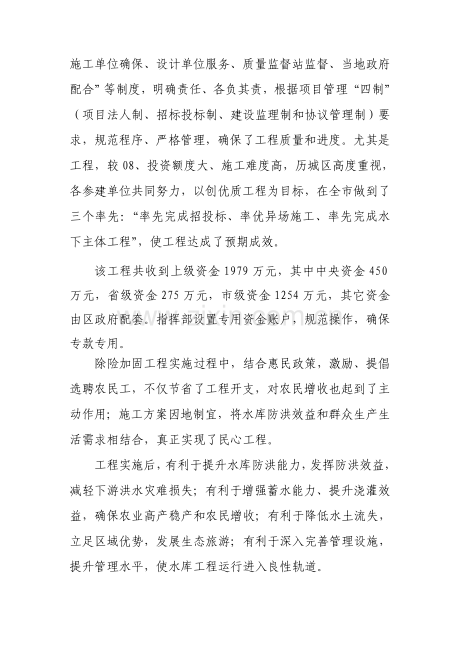 区领导下基层调研研究报告.doc_第2页