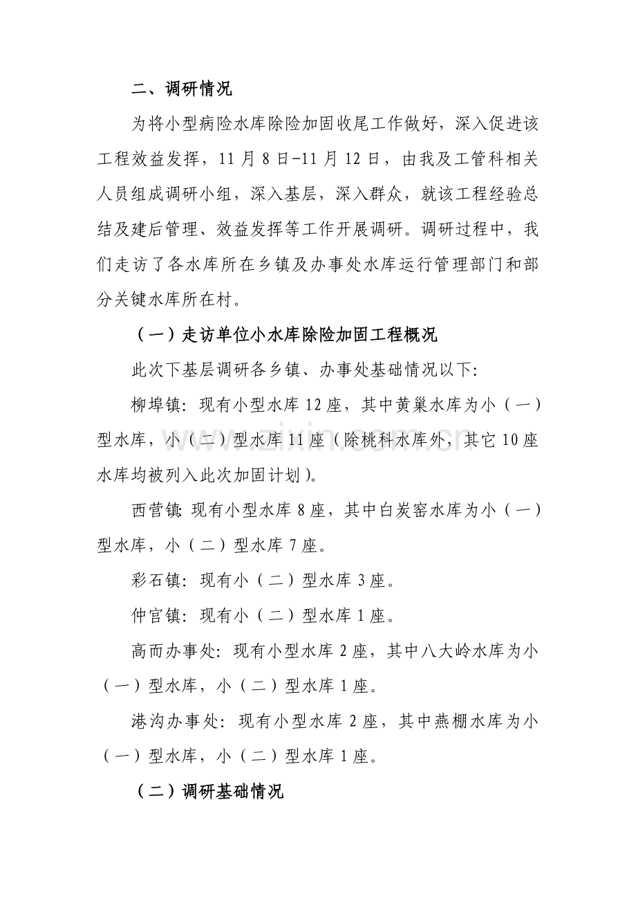 区领导下基层调研研究报告.doc_第3页