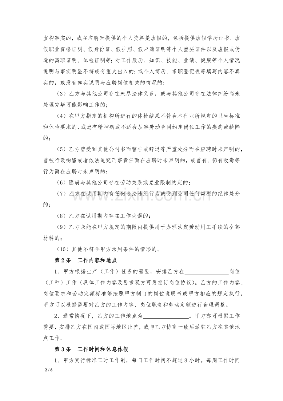 化工行业劳动合同模版.docx_第2页