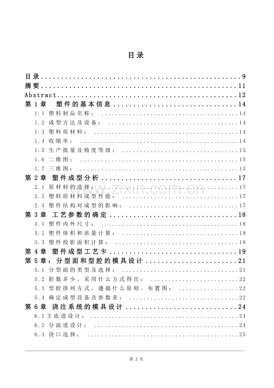 插销座毕业设计论文.doc_第2页