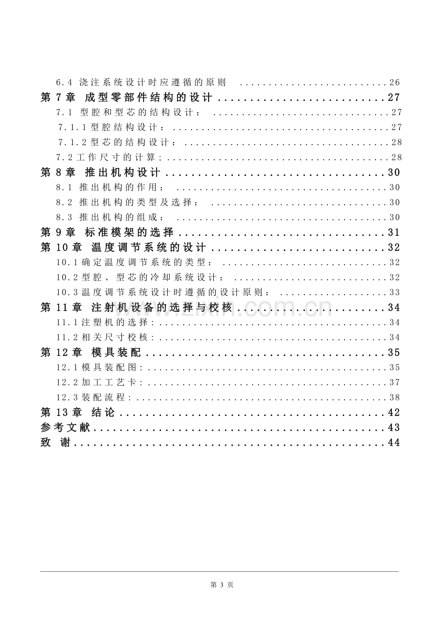 插销座毕业设计论文.doc_第3页