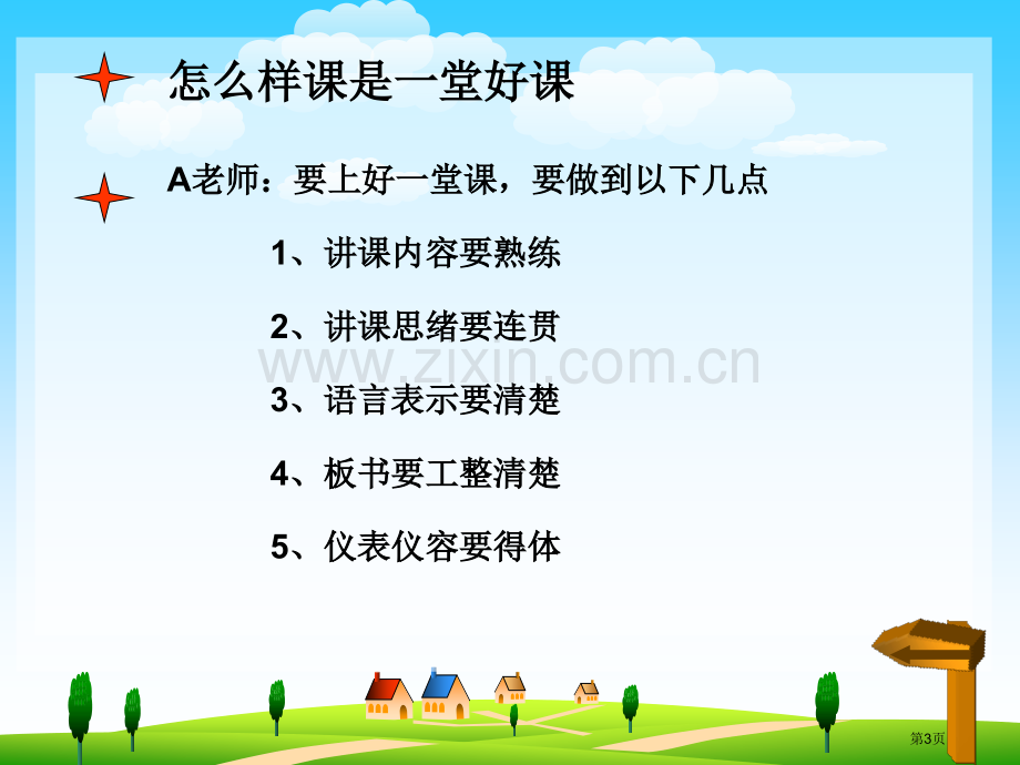 有效的教学设计多样的教学方法省公共课一等奖全国赛课获奖课件.pptx_第3页