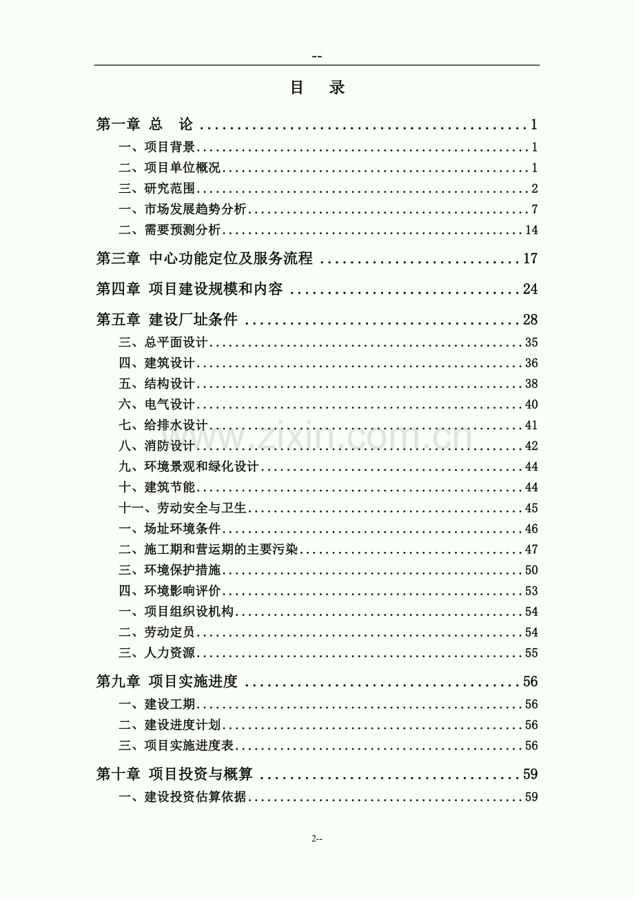 某某地区商用车综合服务中心项目可行性研究报告.doc_第2页