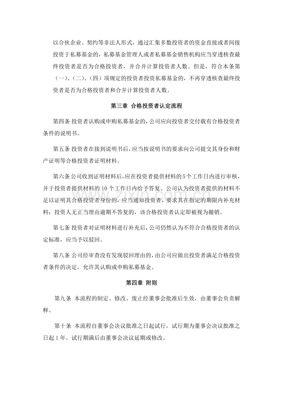 私募基金管理公司合格投资者内部审查流程.docx_第2页