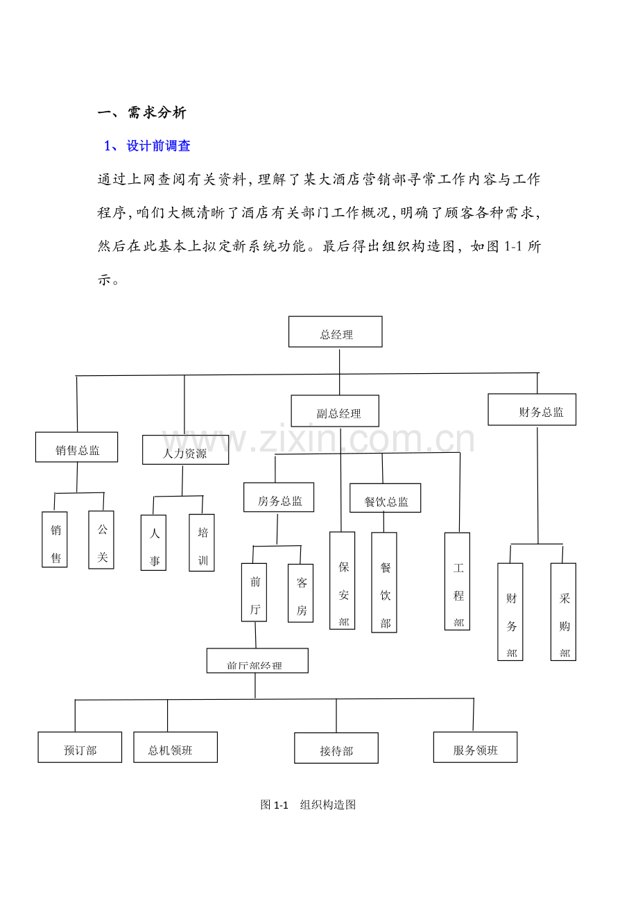 大酒店标准管理系统.doc_第3页