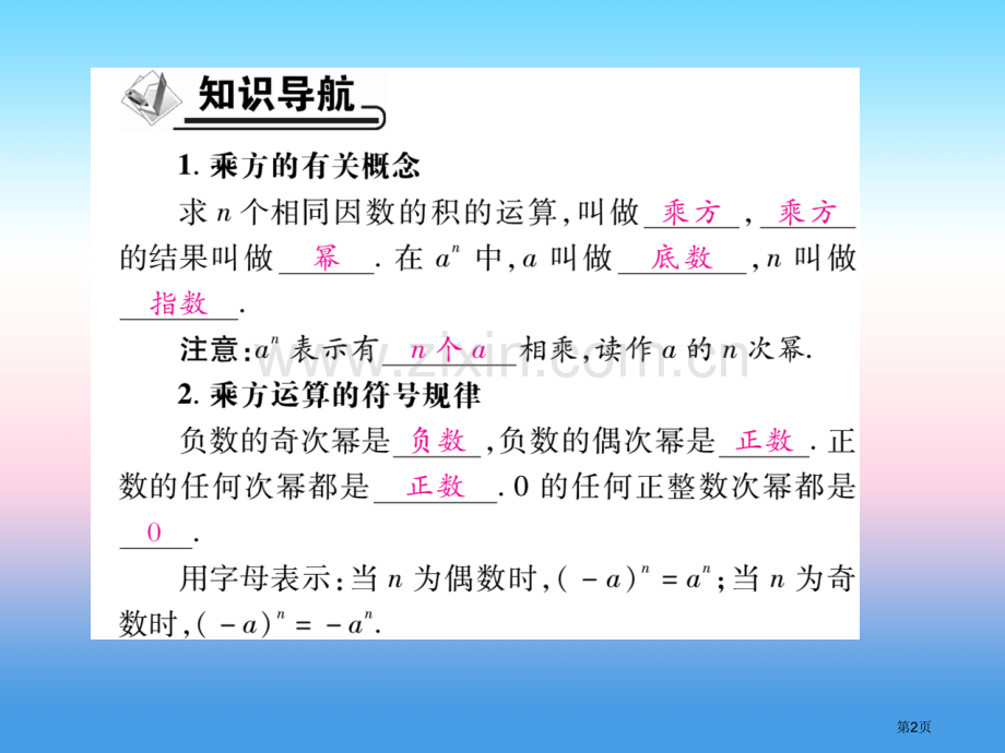 七年级数学上册第一章有理数1.5有理数的乘方1.5.1乘方第一课时乘方作业市公开课一等奖百校联赛特等.pptx_第2页