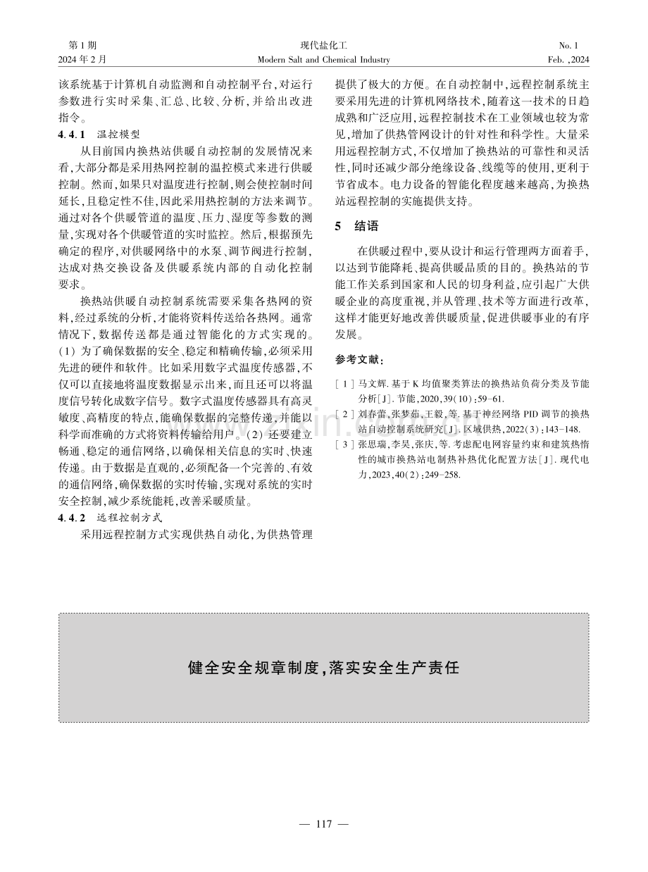 换热站节能降耗中存在的问题与解决途径.pdf_第3页